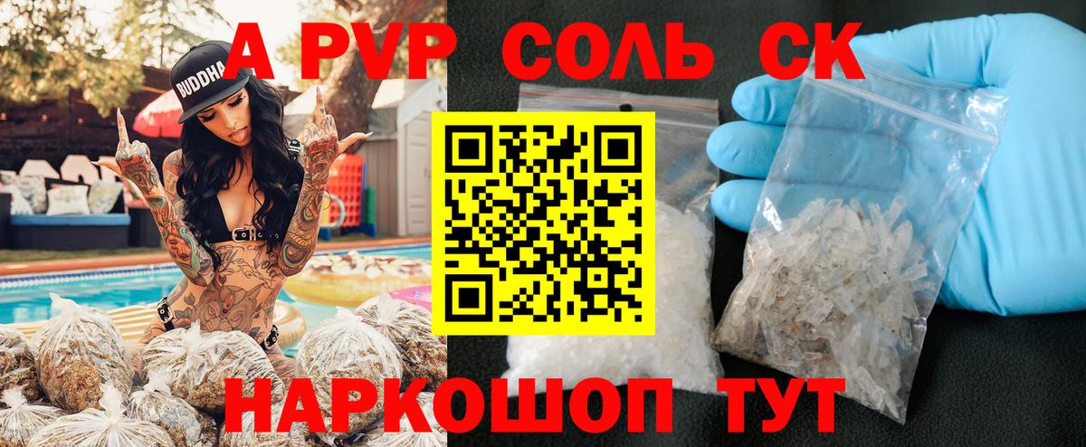 Альфа ПВП крисы CK Кунгур