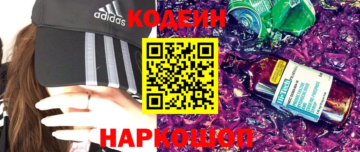 Кодеиновый сироп Lean Purple Drank  Вход с VPN  Кунгур  Codein Purple Drank 