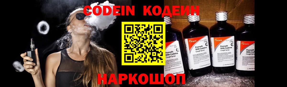 Кодеиновый сироп Lean напиток Lean (лин) Кунгур