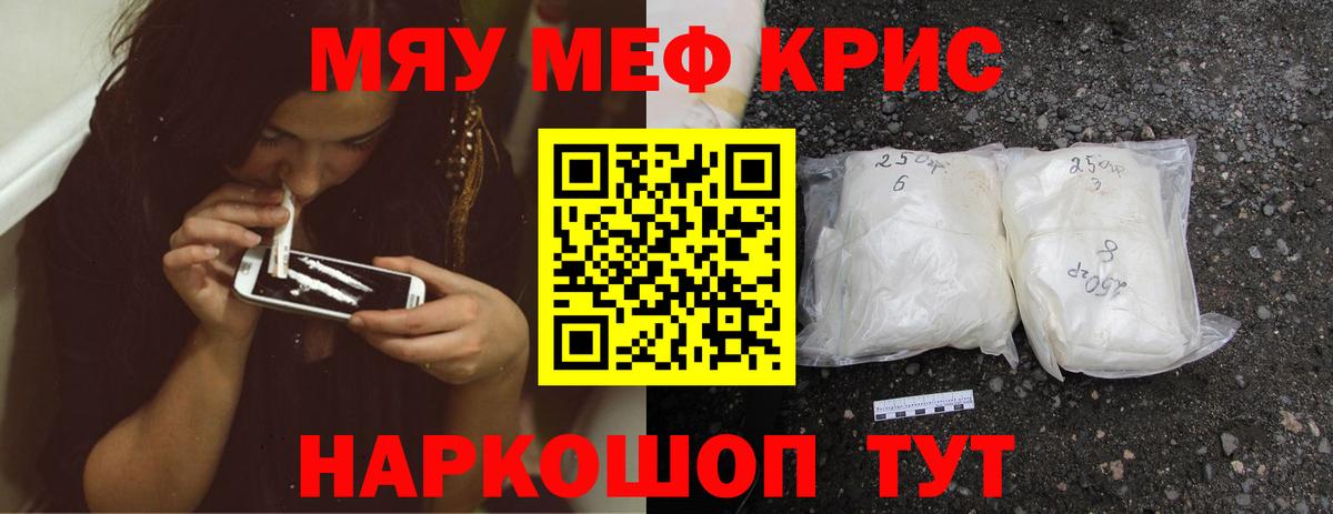 Кунгур  Меф кристаллы  МЯУ-МЯУ  Вход с VPN 